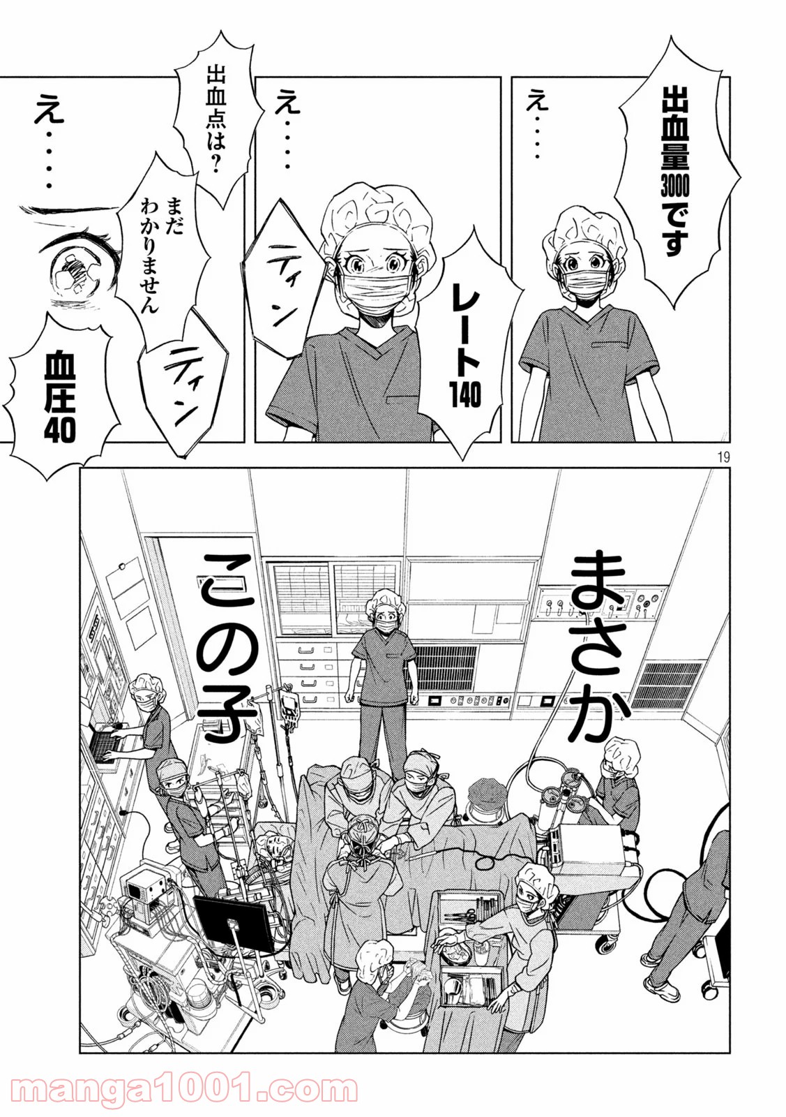 オペ看 - 第8話 - Page 19