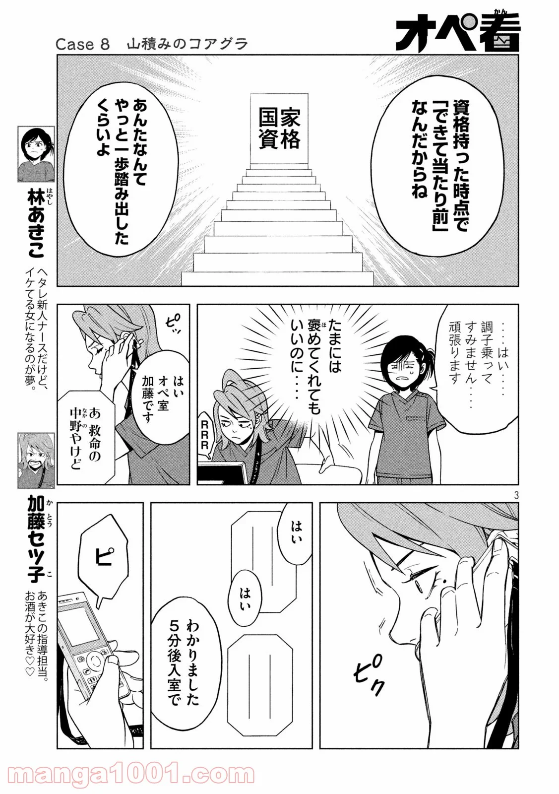 オペ看 - 第8話 - Page 3