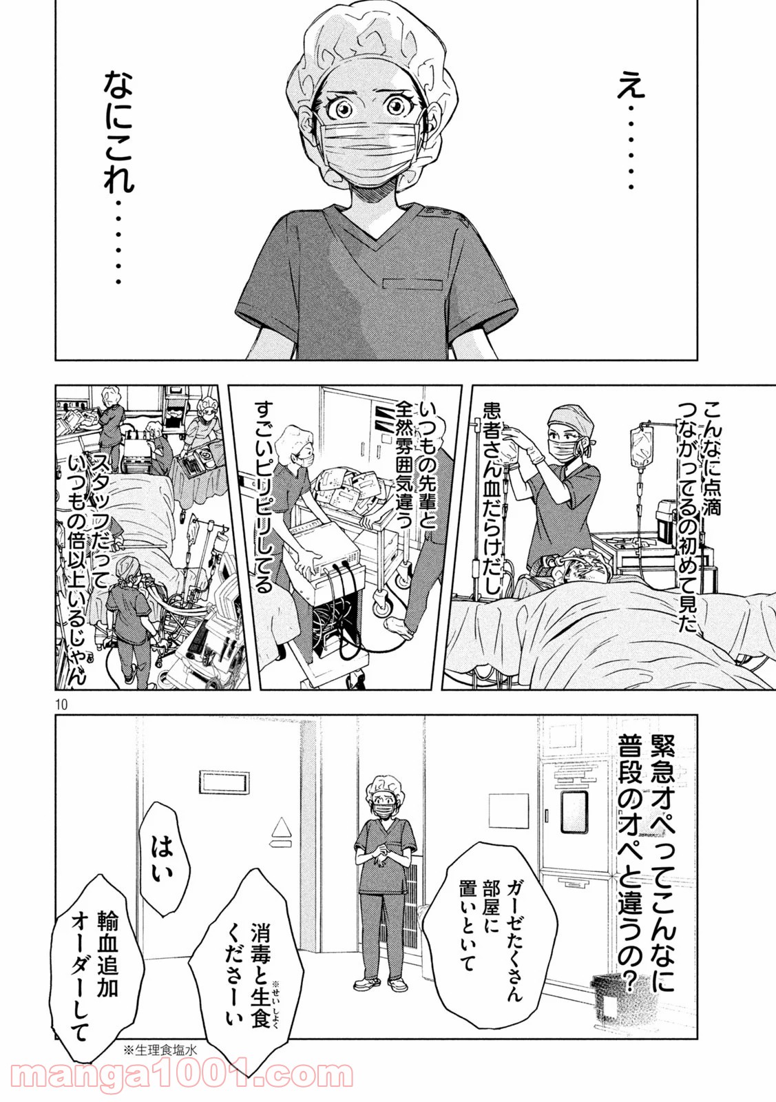 オペ看 - 第8話 - Page 10