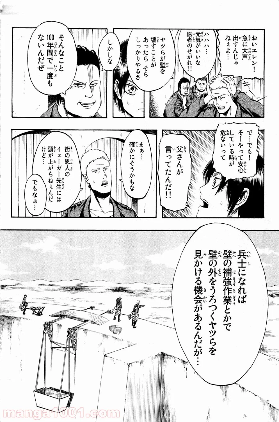 進撃の巨人 - 第1話 - Page 22