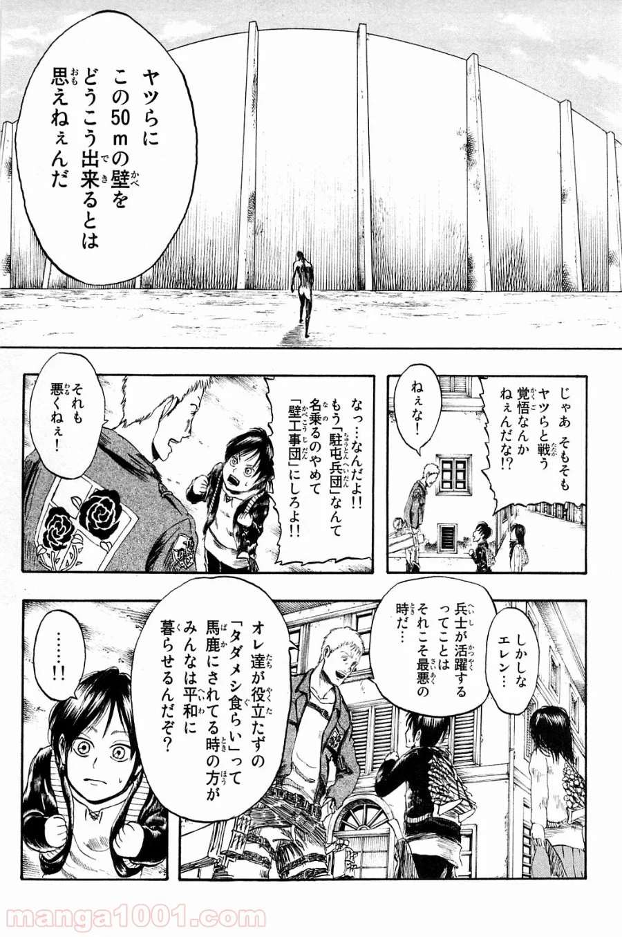 進撃の巨人 - 第1話 - Page 23