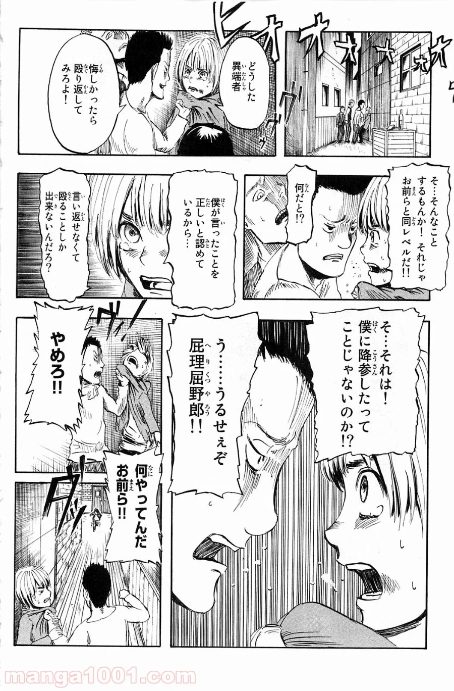 進撃の巨人 - 第1話 - Page 42