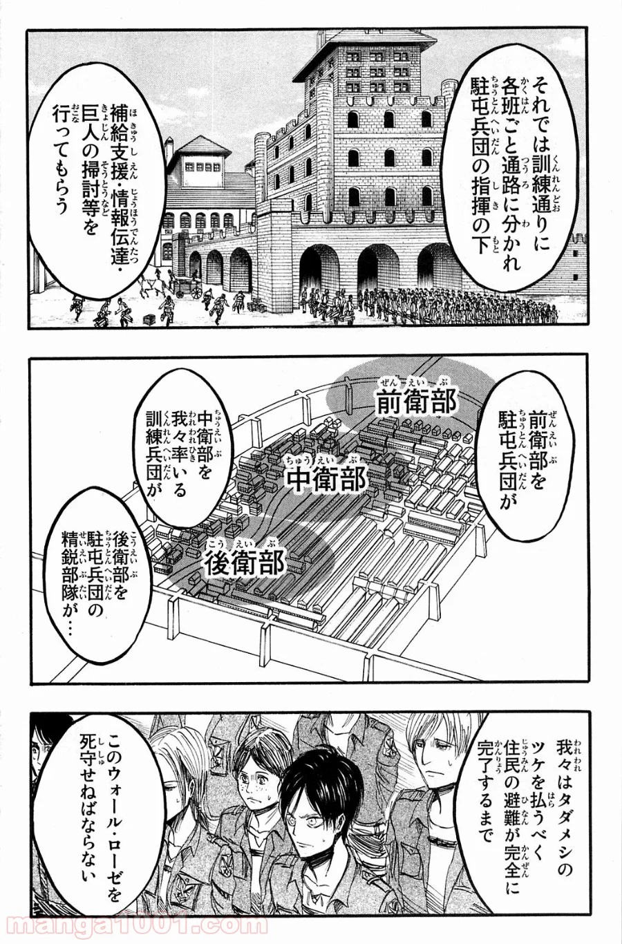 進撃の巨人 - 第4話 - Page 18