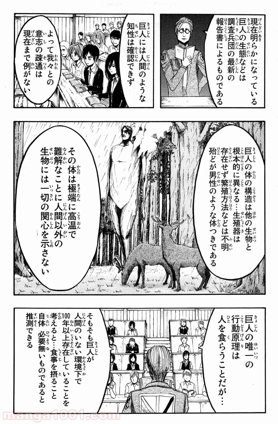 進撃の巨人 - 第4話 - Page 23