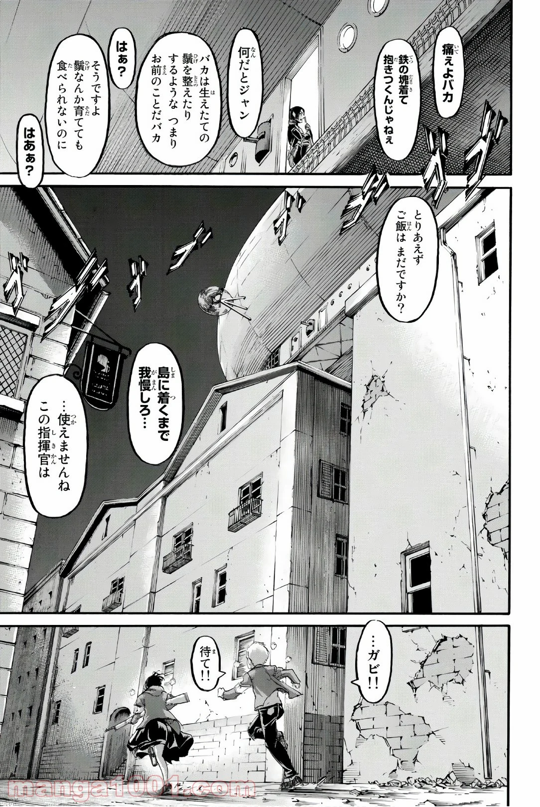 進撃の巨人 - 第105話 - Page 9