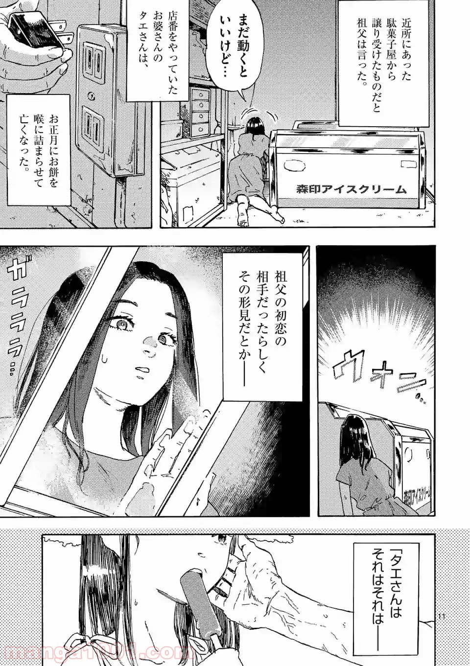 私の夫は冷凍庫に眠っている - 第1話 - Page 11