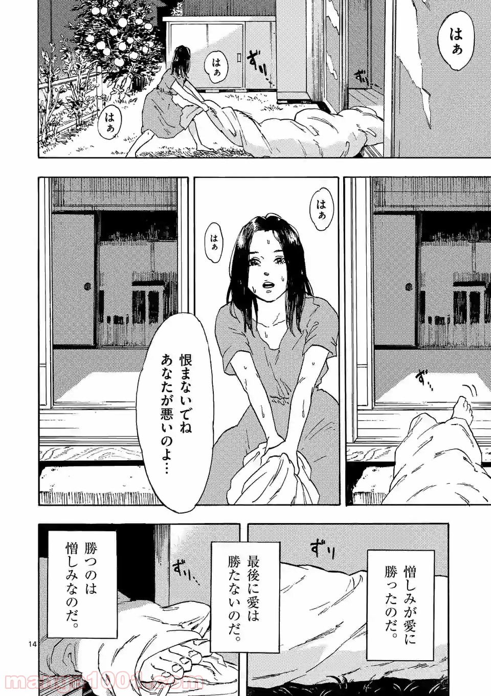 私の夫は冷凍庫に眠っている - 第1話 - Page 14