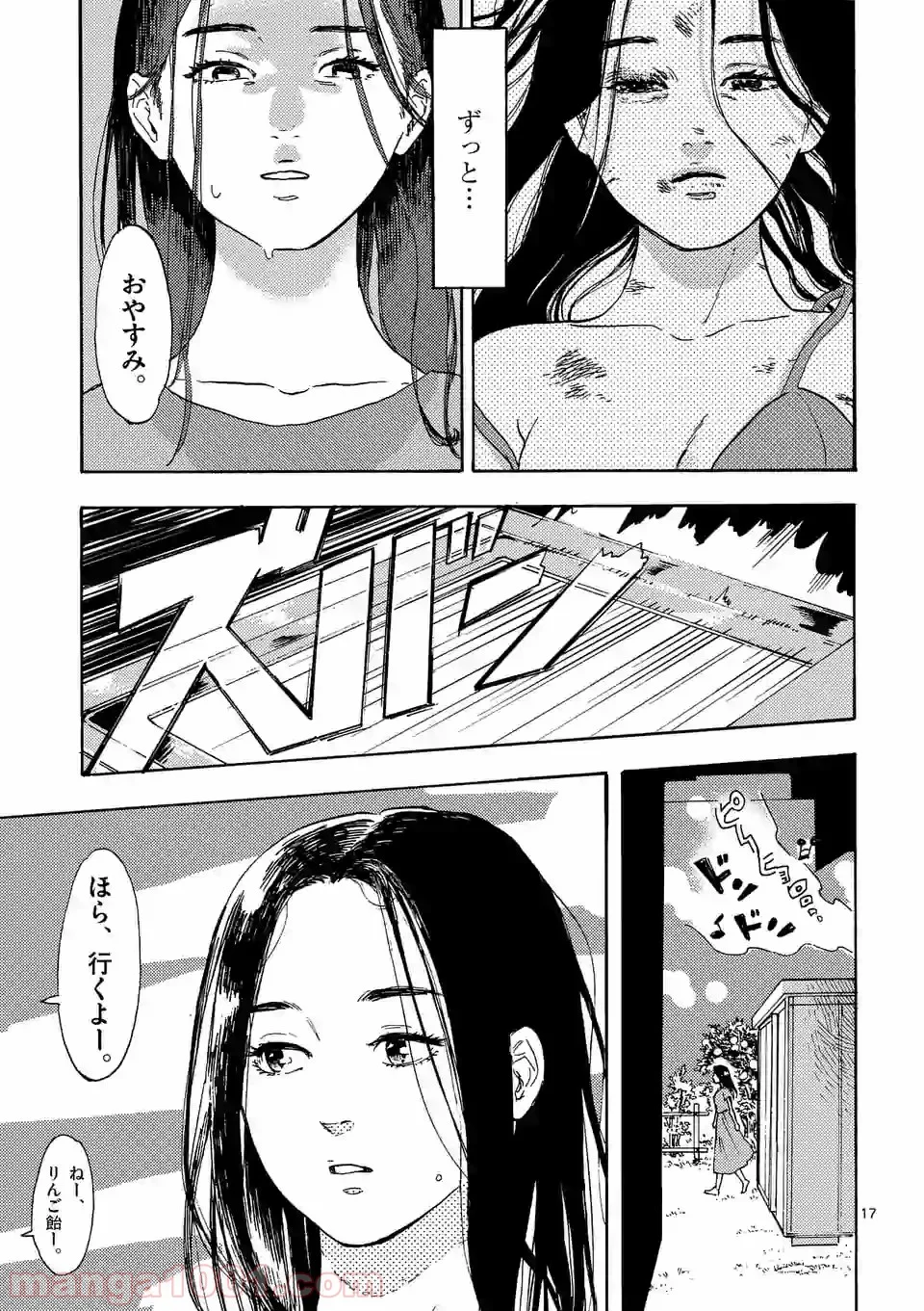 私の夫は冷凍庫に眠っている - 第1話 - Page 17