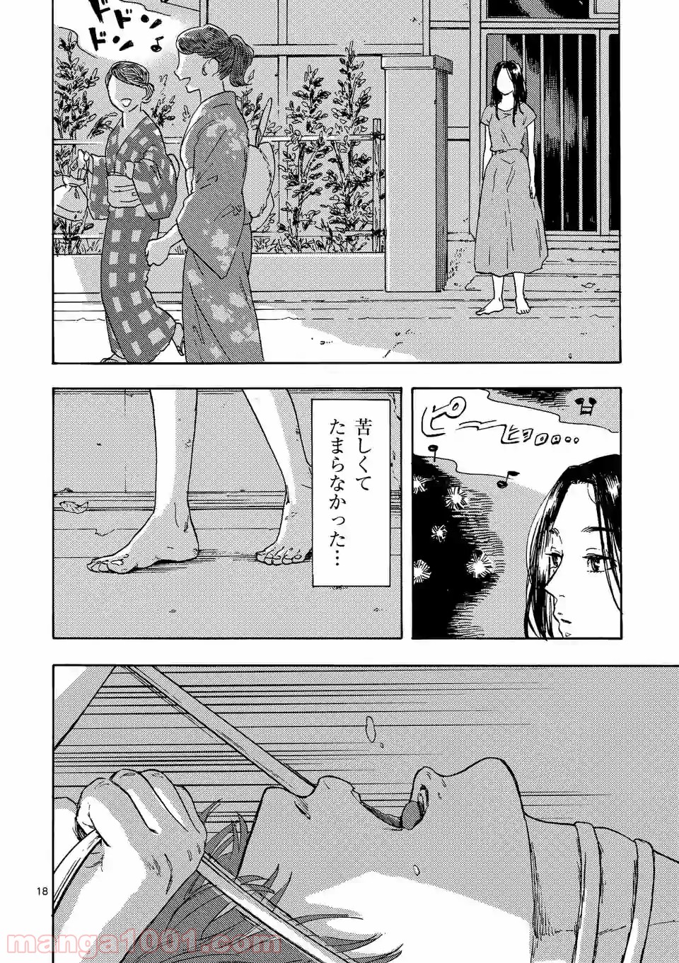 私の夫は冷凍庫に眠っている - 第1話 - Page 18