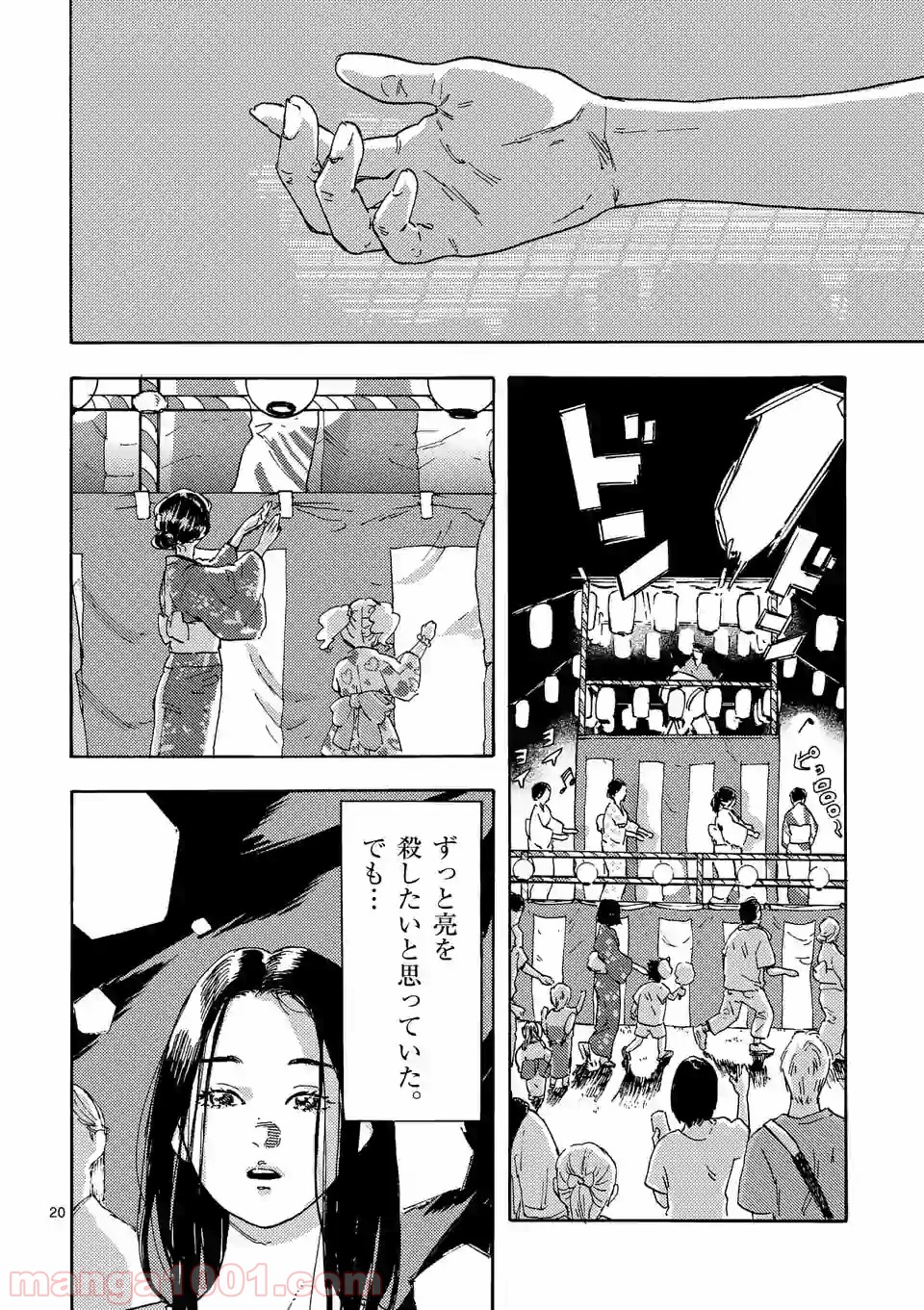 私の夫は冷凍庫に眠っている - 第1話 - Page 20