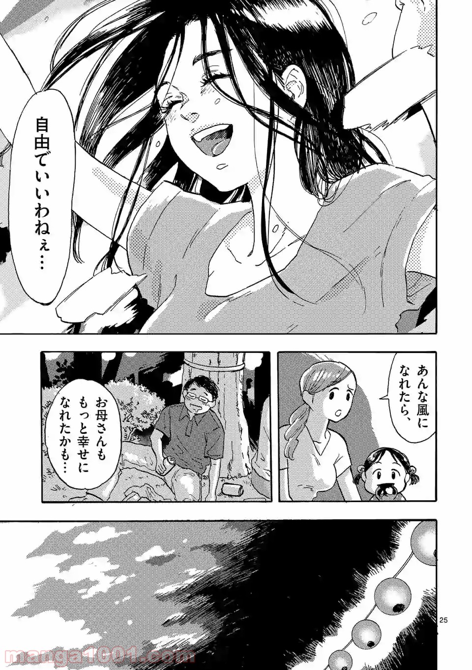 私の夫は冷凍庫に眠っている - 第1話 - Page 25