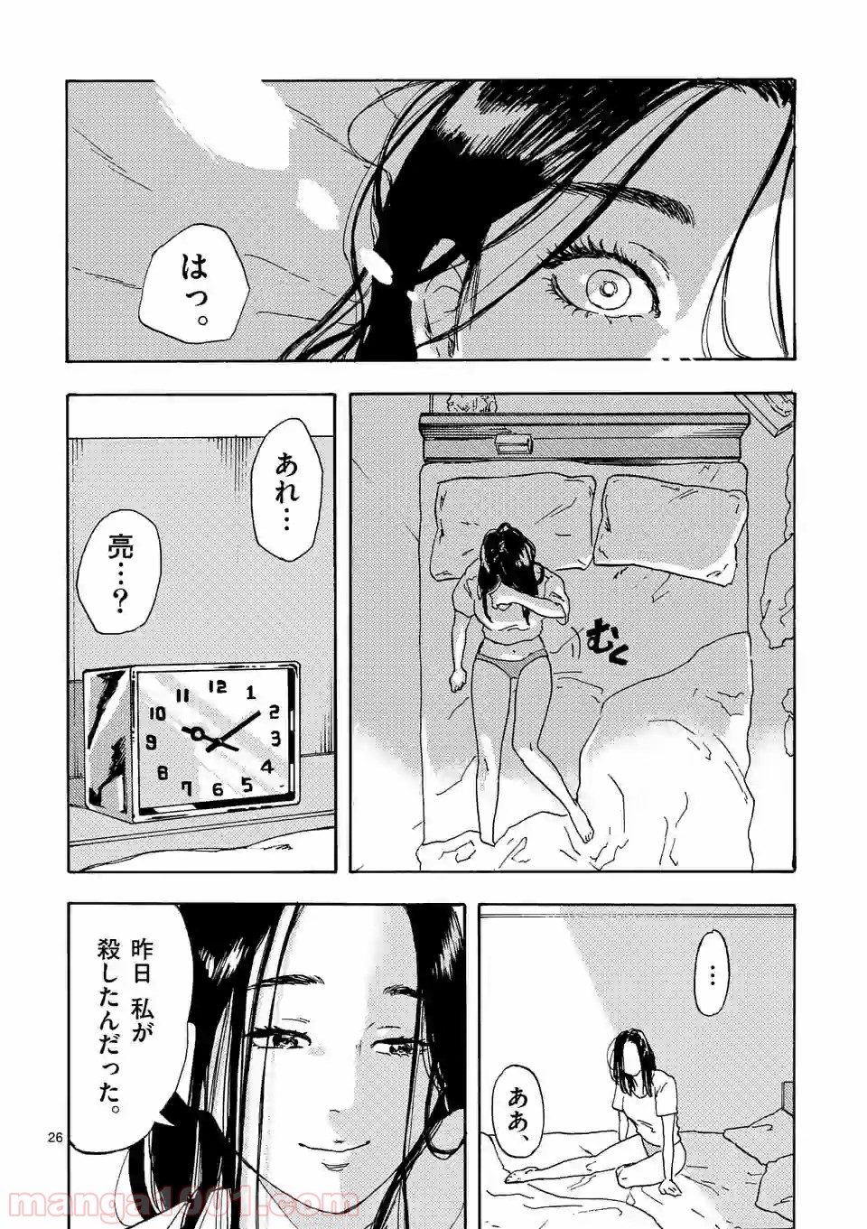 私の夫は冷凍庫に眠っている - 第1話 - Page 26