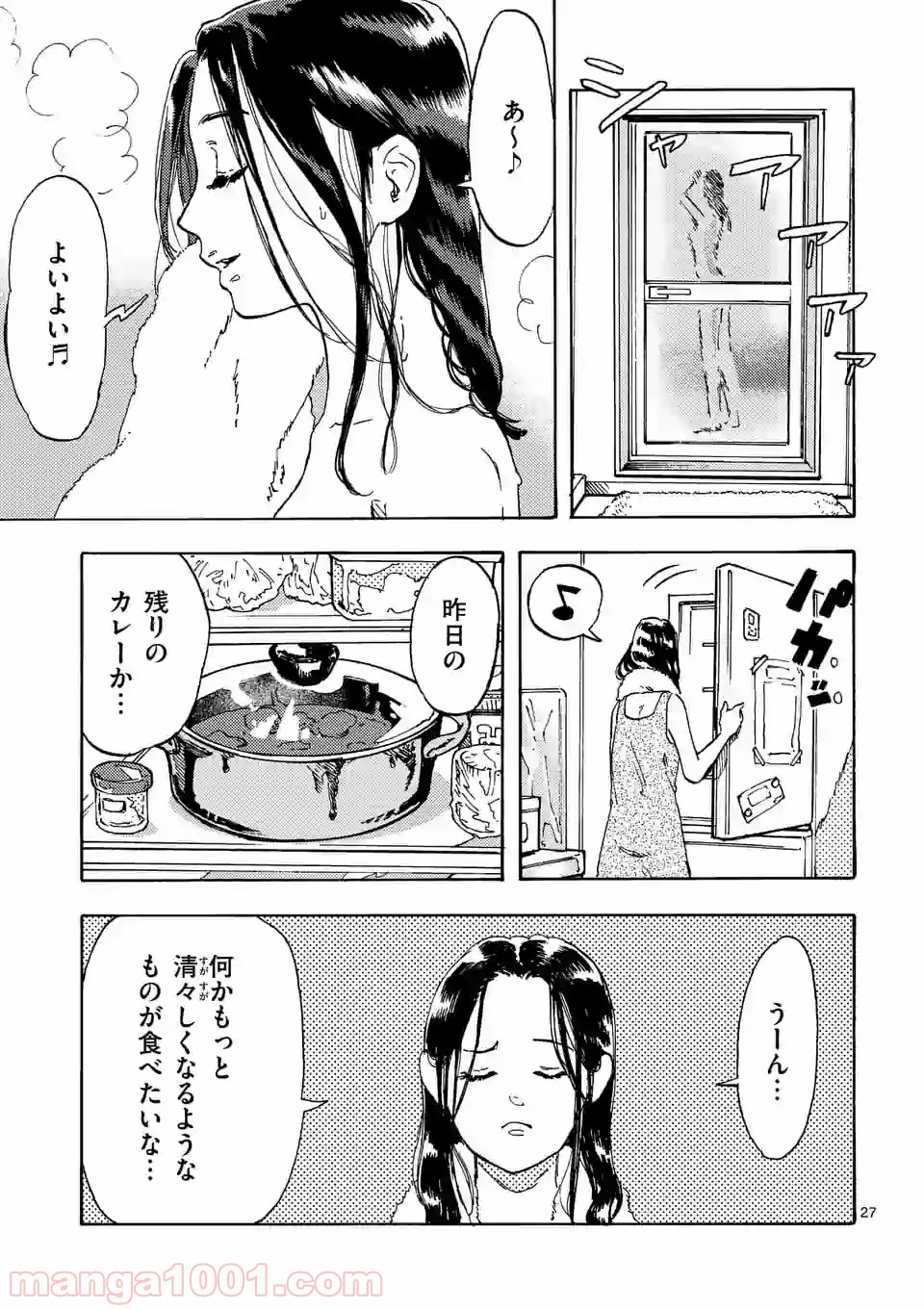 私の夫は冷凍庫に眠っている - 第1話 - Page 27