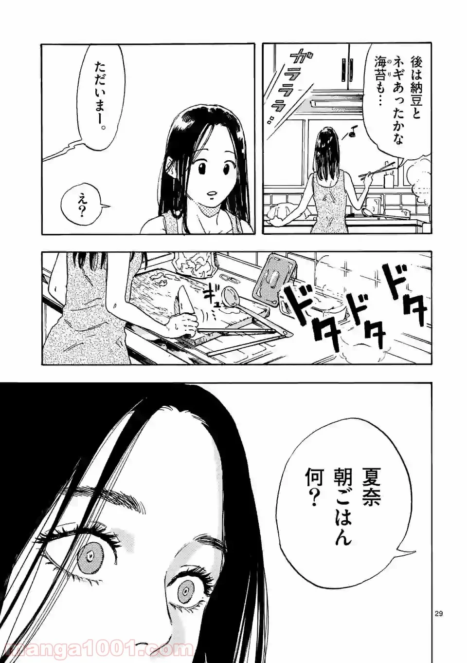 私の夫は冷凍庫に眠っている - 第1話 - Page 29