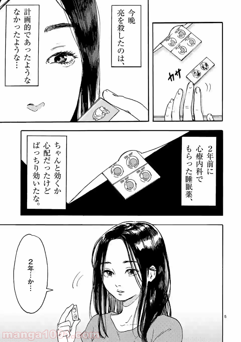 私の夫は冷凍庫に眠っている - 第1話 - Page 5