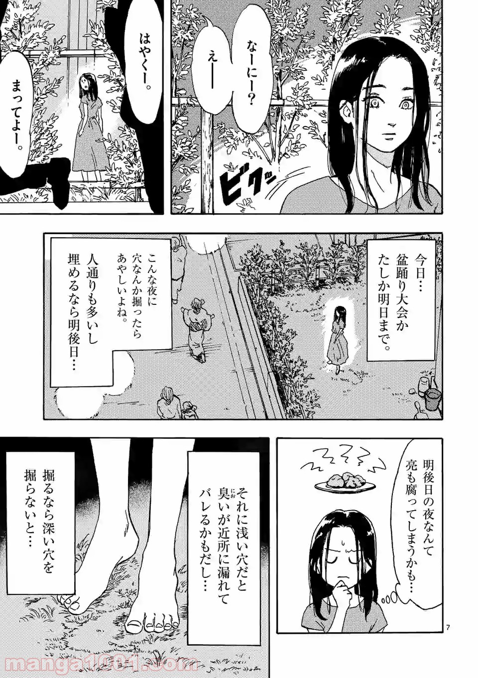 私の夫は冷凍庫に眠っている - 第1話 - Page 7