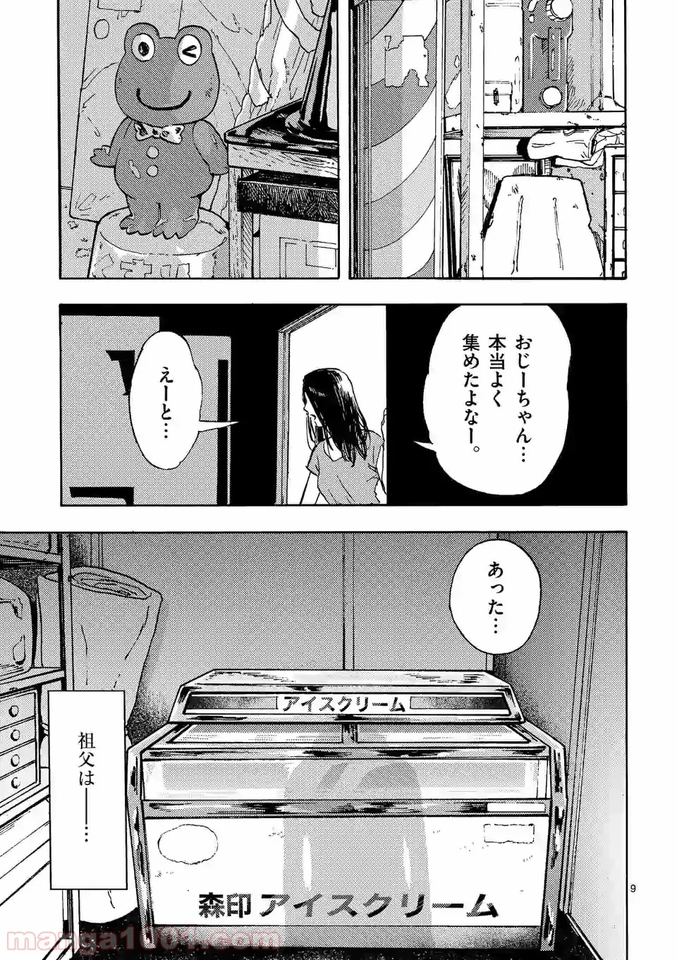 私の夫は冷凍庫に眠っている - 第1話 - Page 9