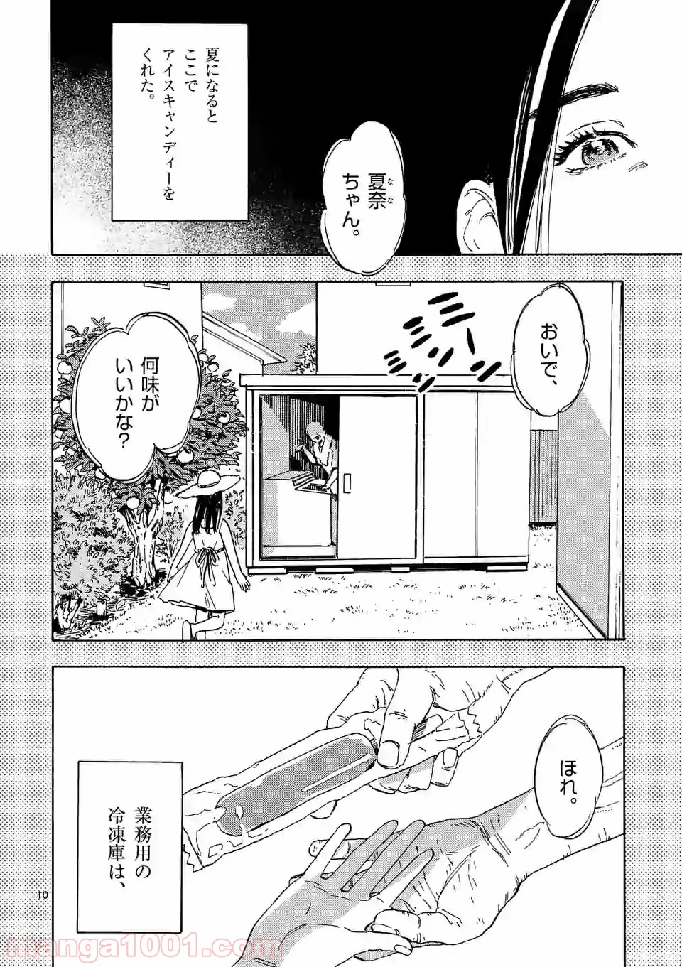 私の夫は冷凍庫に眠っている - 第1話 - Page 10