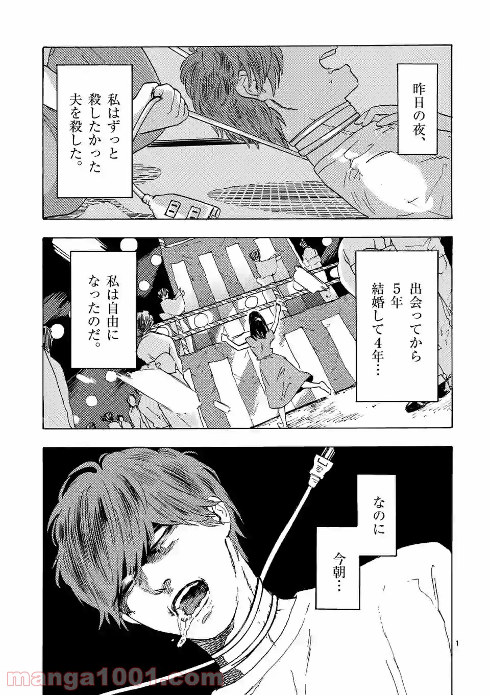 私の夫は冷凍庫に眠っている 第2.1話 - Trang 1