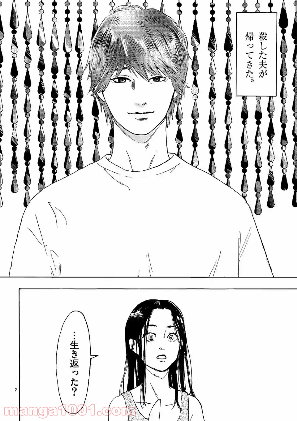 私の夫は冷凍庫に眠っている 第2.1話 - Trang 2