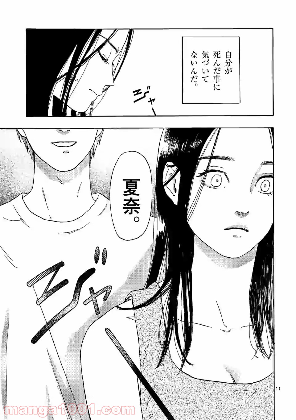 私の夫は冷凍庫に眠っている 第2.1話 - Trang 11