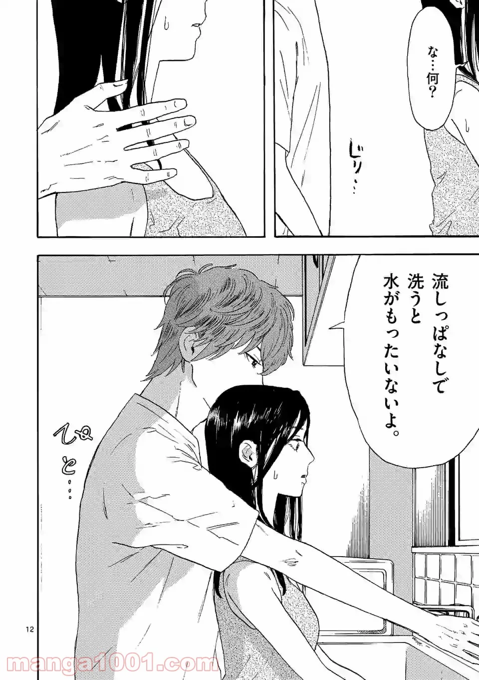 私の夫は冷凍庫に眠っている 第2.1話 - Trang 12