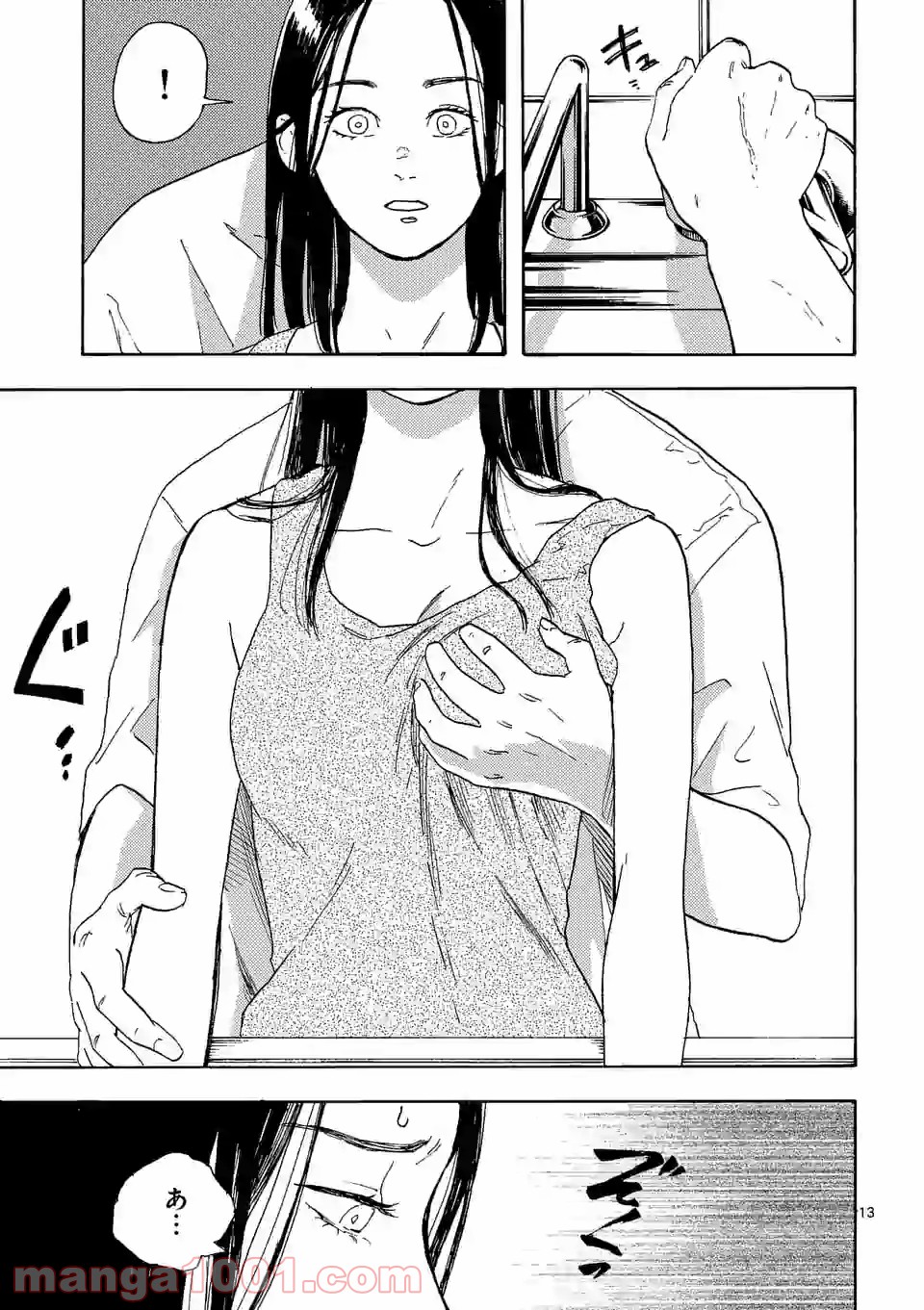 私の夫は冷凍庫に眠っている 第2.1話 - Trang 13