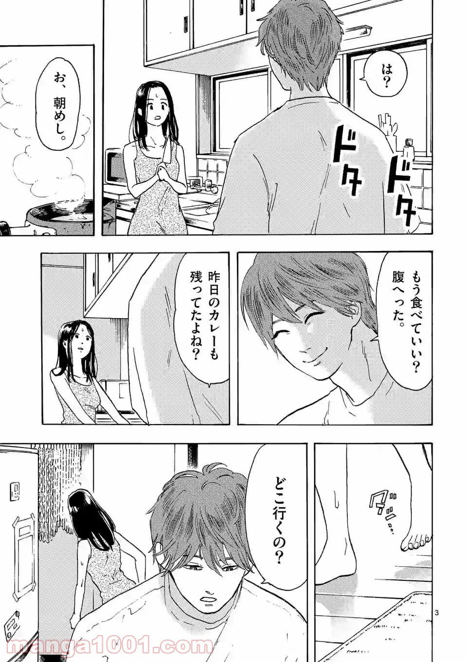 私の夫は冷凍庫に眠っている 第2.1話 - Trang 3