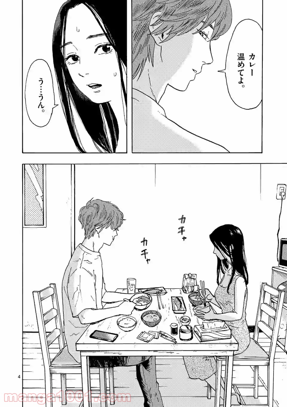 私の夫は冷凍庫に眠っている 第2.1話 - Trang 4