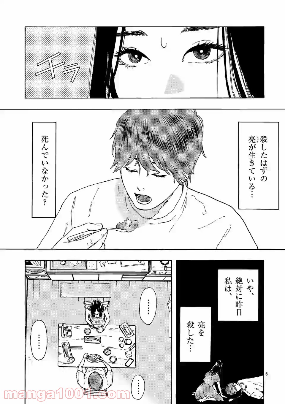 私の夫は冷凍庫に眠っている 第2.1話 - Trang 5