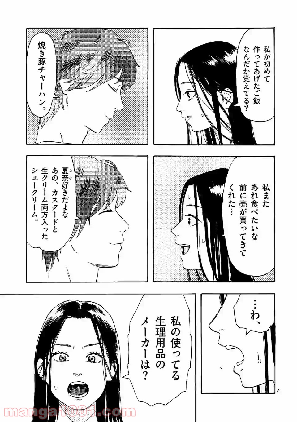 私の夫は冷凍庫に眠っている 第2.1話 - Trang 7