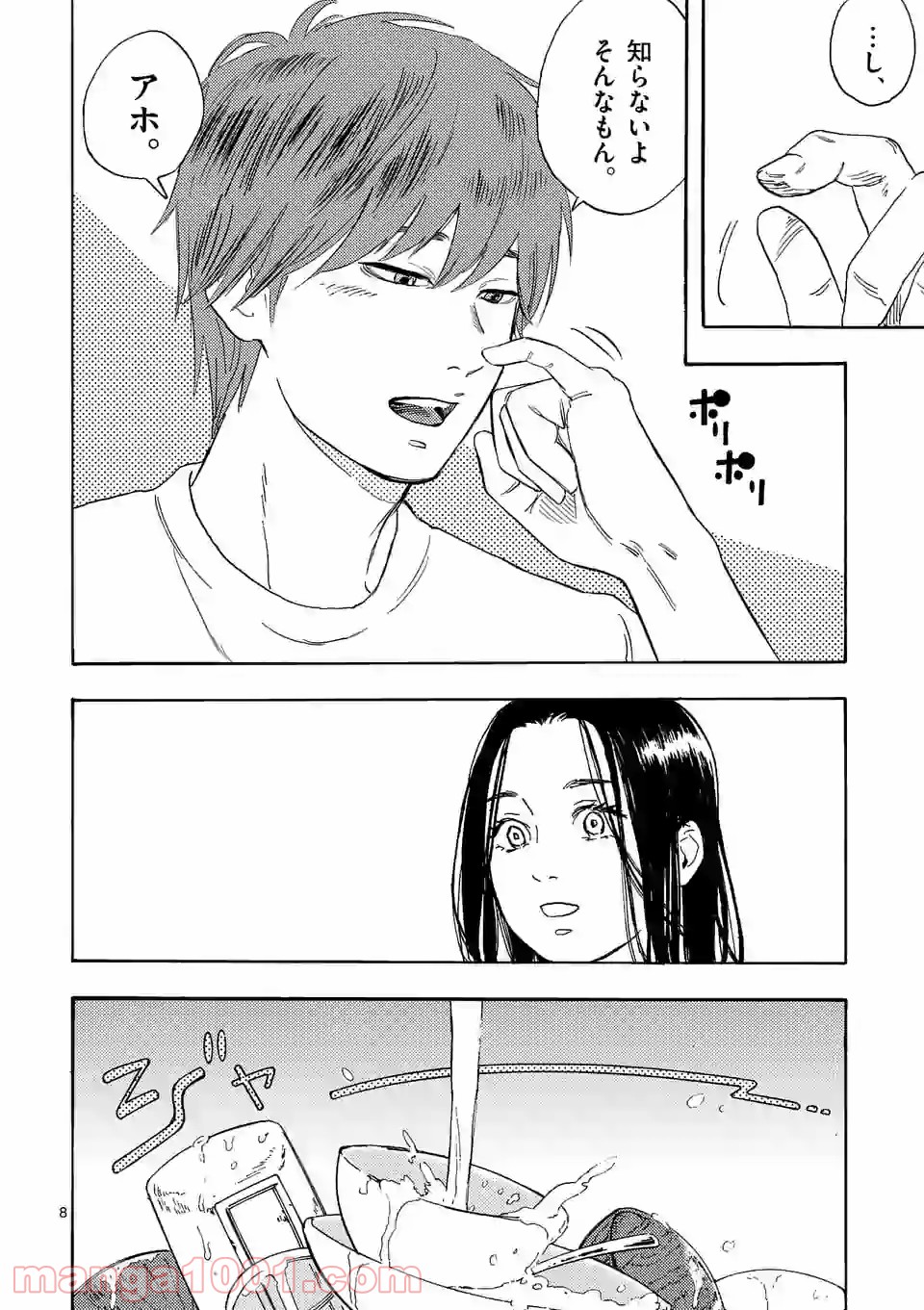 私の夫は冷凍庫に眠っている 第2.1話 - Trang 8
