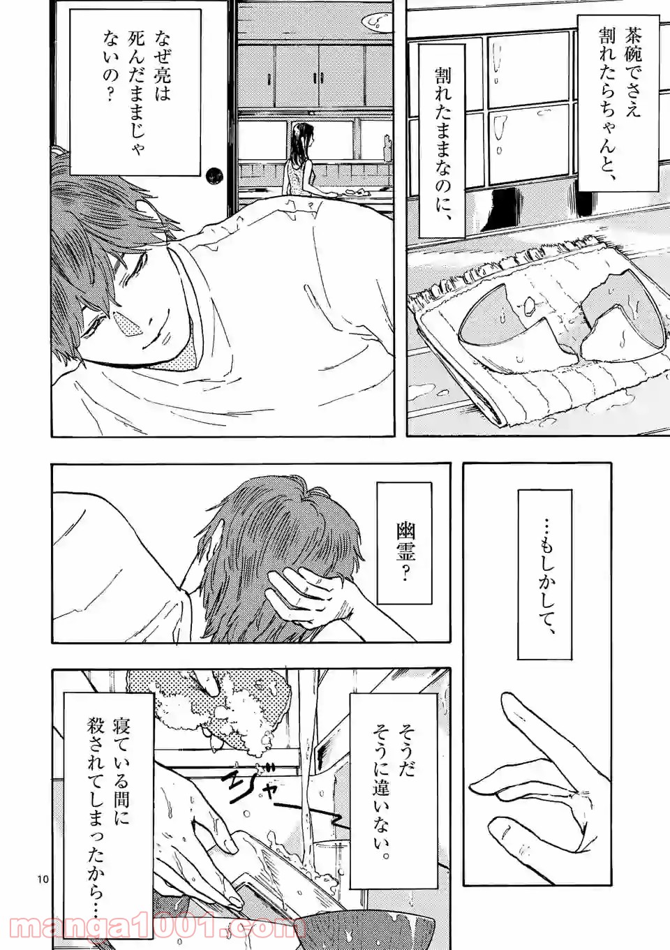 私の夫は冷凍庫に眠っている 第2.1話 - Trang 10