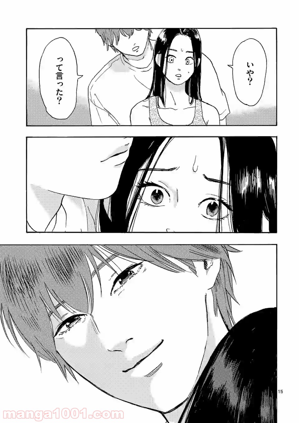私の夫は冷凍庫に眠っている 第2.2話 - Trang 2