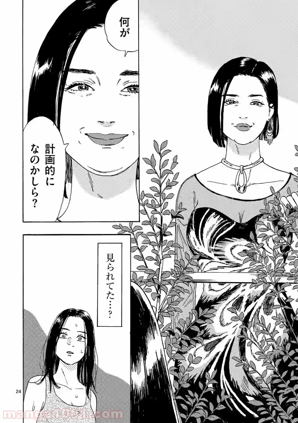 私の夫は冷凍庫に眠っている 第2.2話 - Trang 11