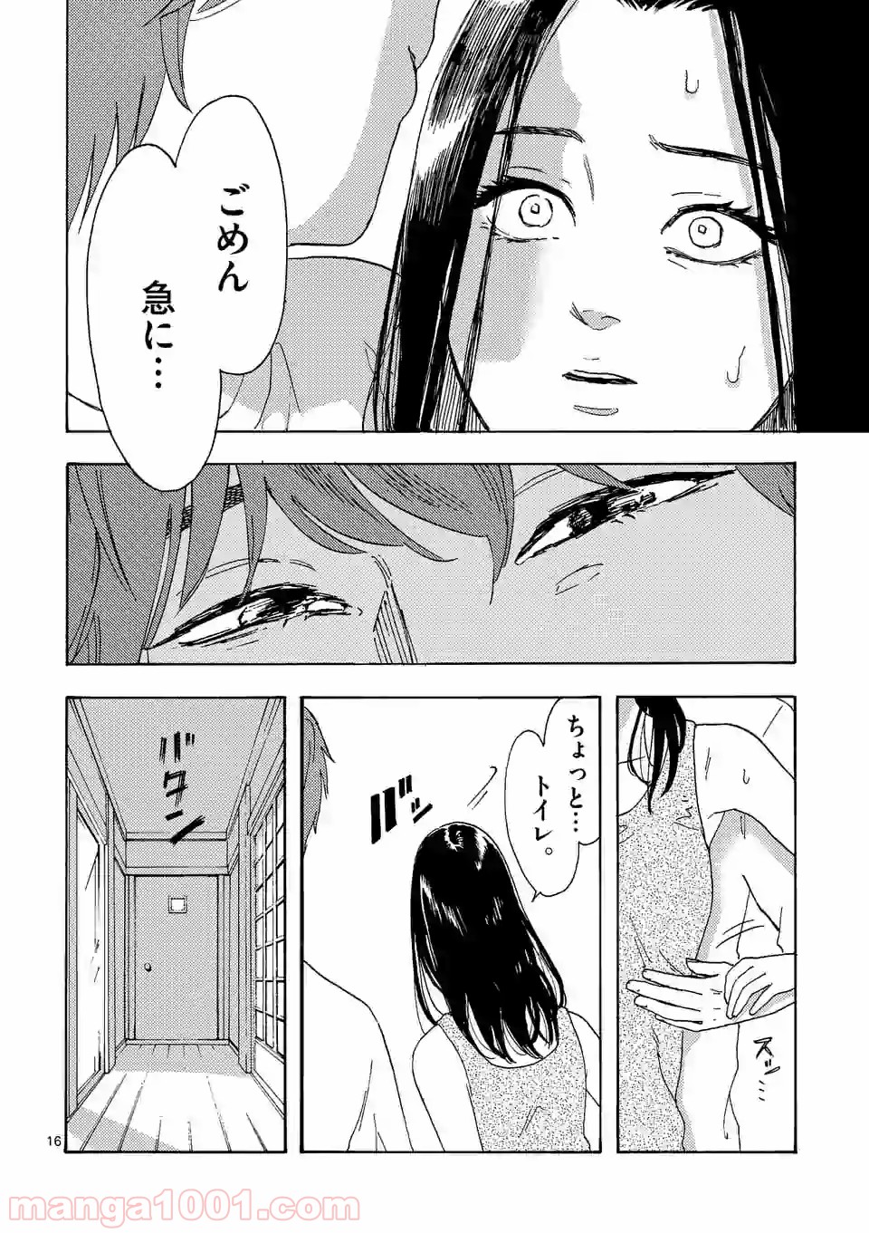 私の夫は冷凍庫に眠っている 第2.2話 - Trang 3