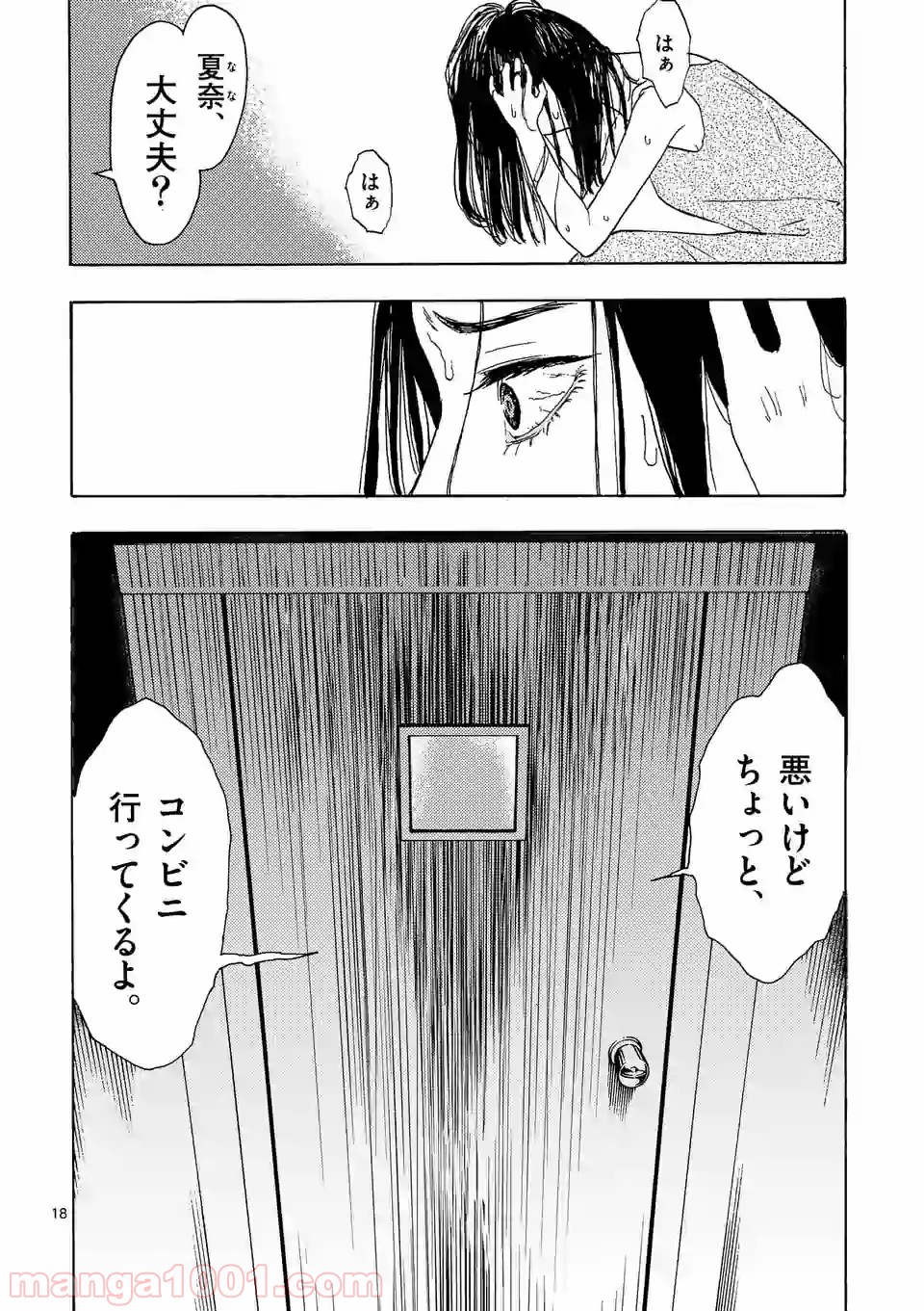 私の夫は冷凍庫に眠っている 第2.2話 - Trang 5