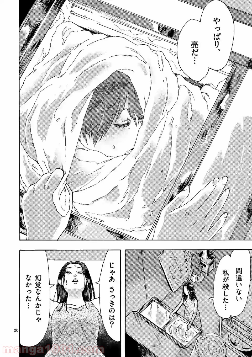 私の夫は冷凍庫に眠っている 第2.2話 - Trang 7