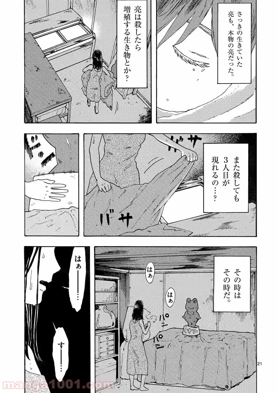 私の夫は冷凍庫に眠っている 第2.2話 - Trang 8