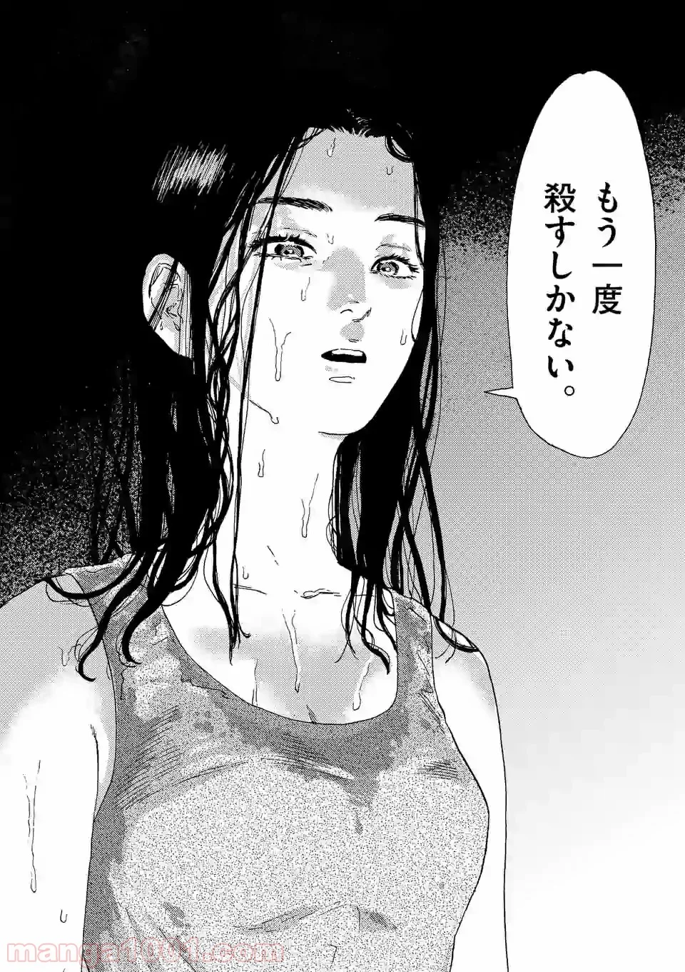 私の夫は冷凍庫に眠っている 第2.2話 - Trang 9