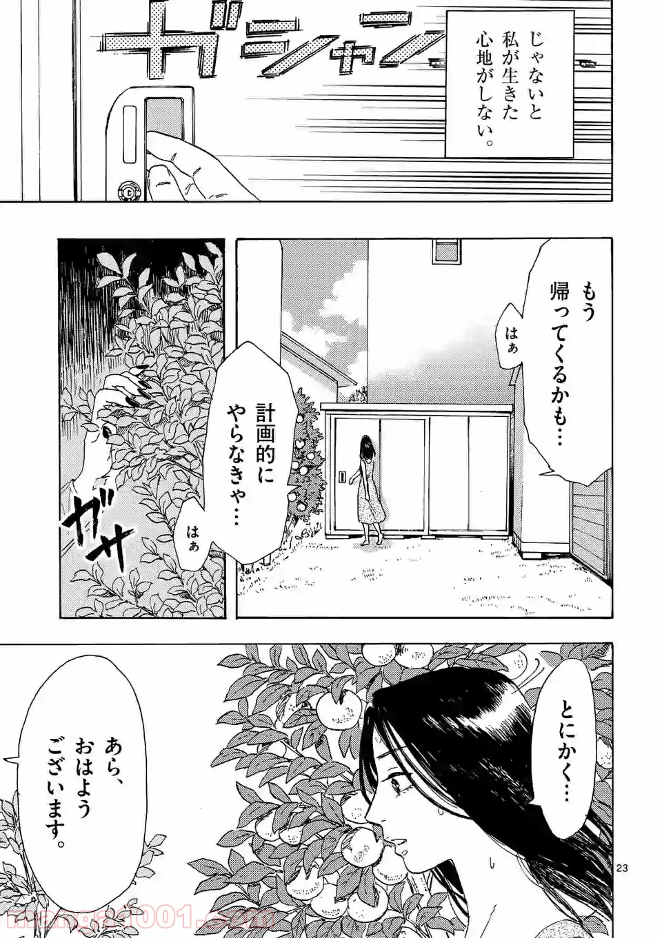 私の夫は冷凍庫に眠っている 第2.2話 - Trang 10