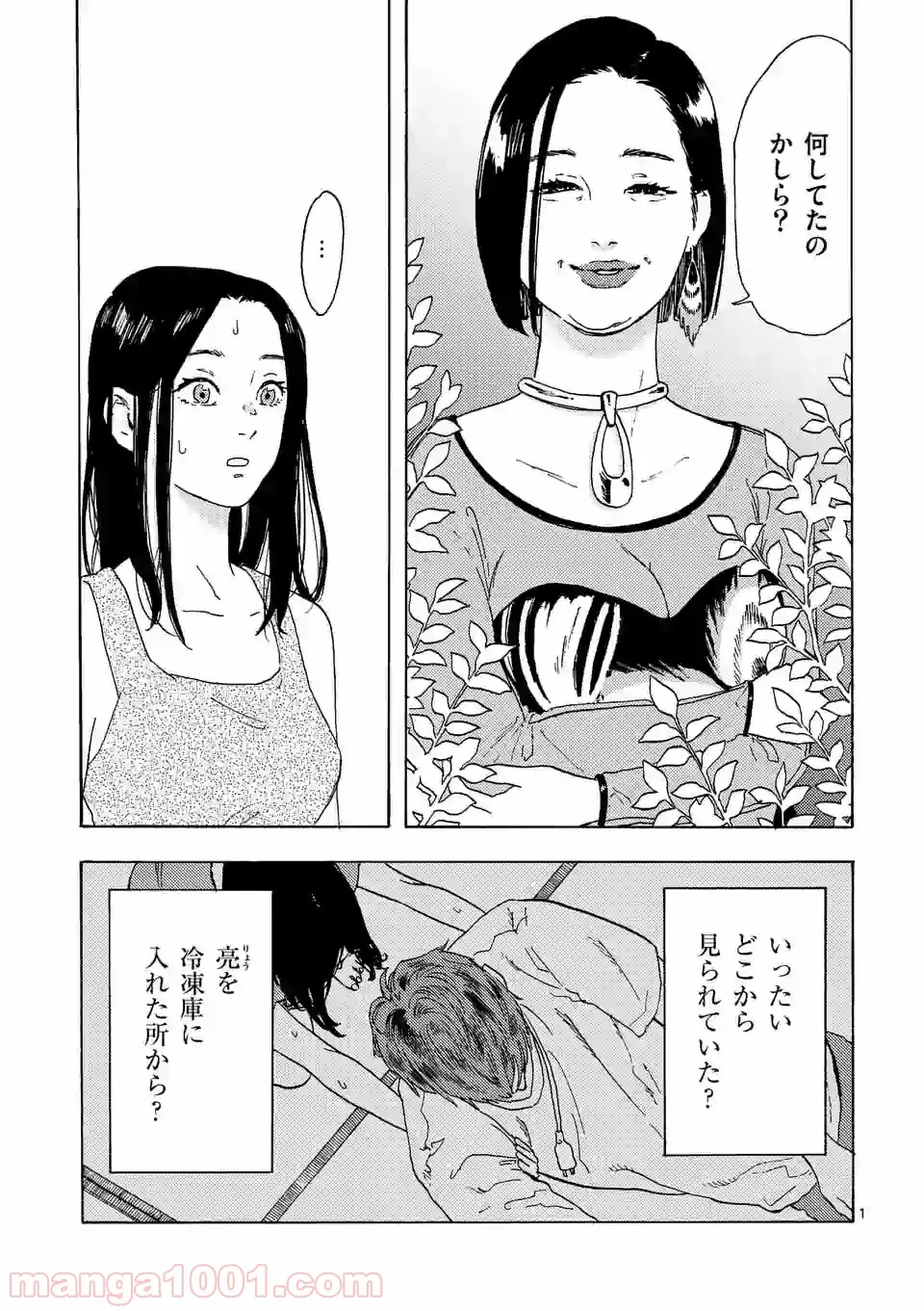 私の夫は冷凍庫に眠っている 第3.1話 - Trang 1