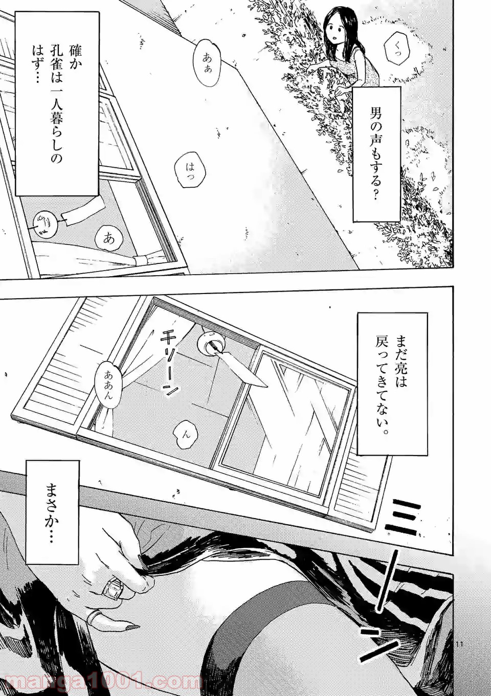 私の夫は冷凍庫に眠っている 第3.1話 - Trang 11