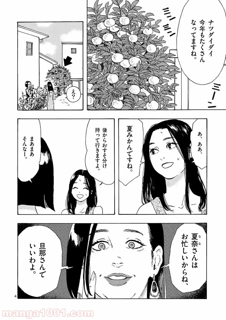 私の夫は冷凍庫に眠っている 第3.1話 - Trang 4