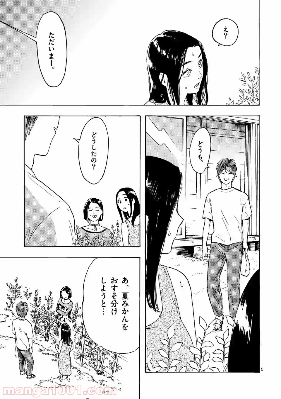 私の夫は冷凍庫に眠っている 第3.1話 - Trang 5