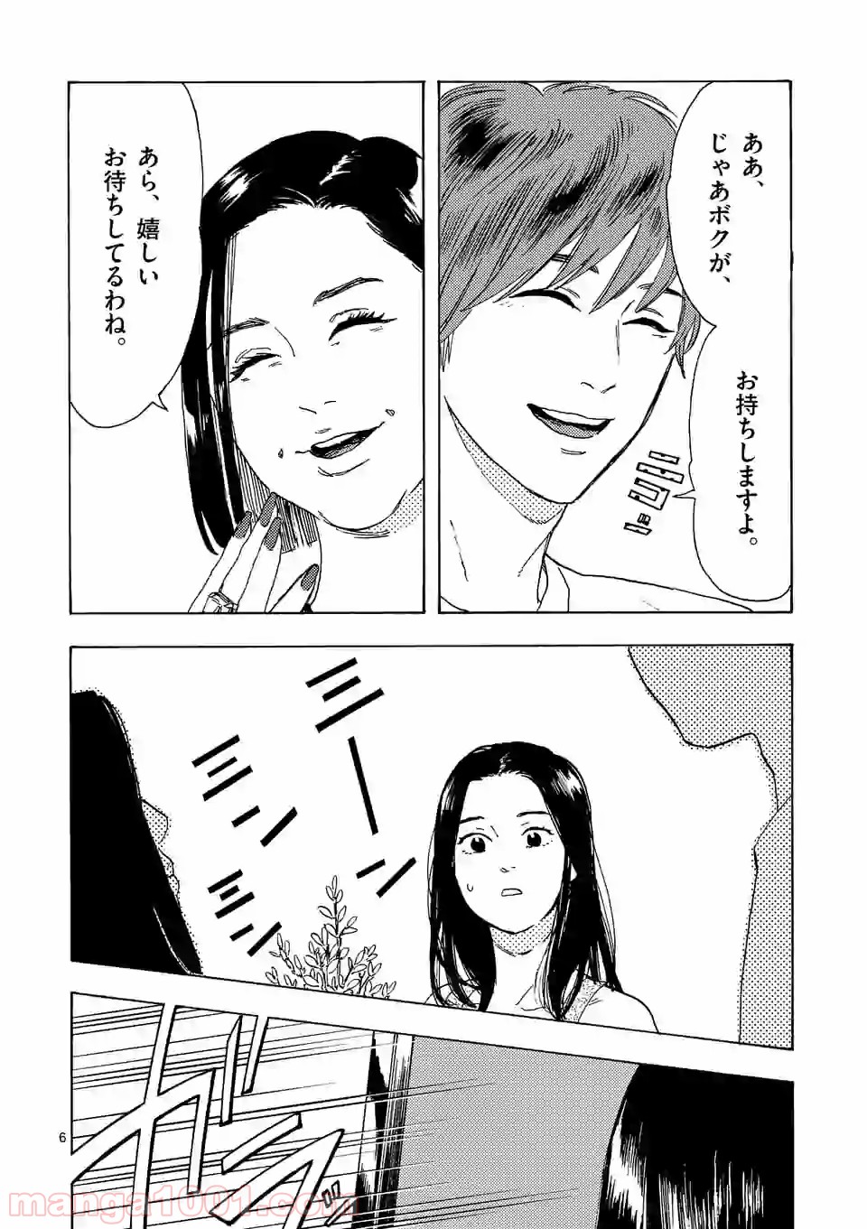 私の夫は冷凍庫に眠っている 第3.1話 - Trang 6