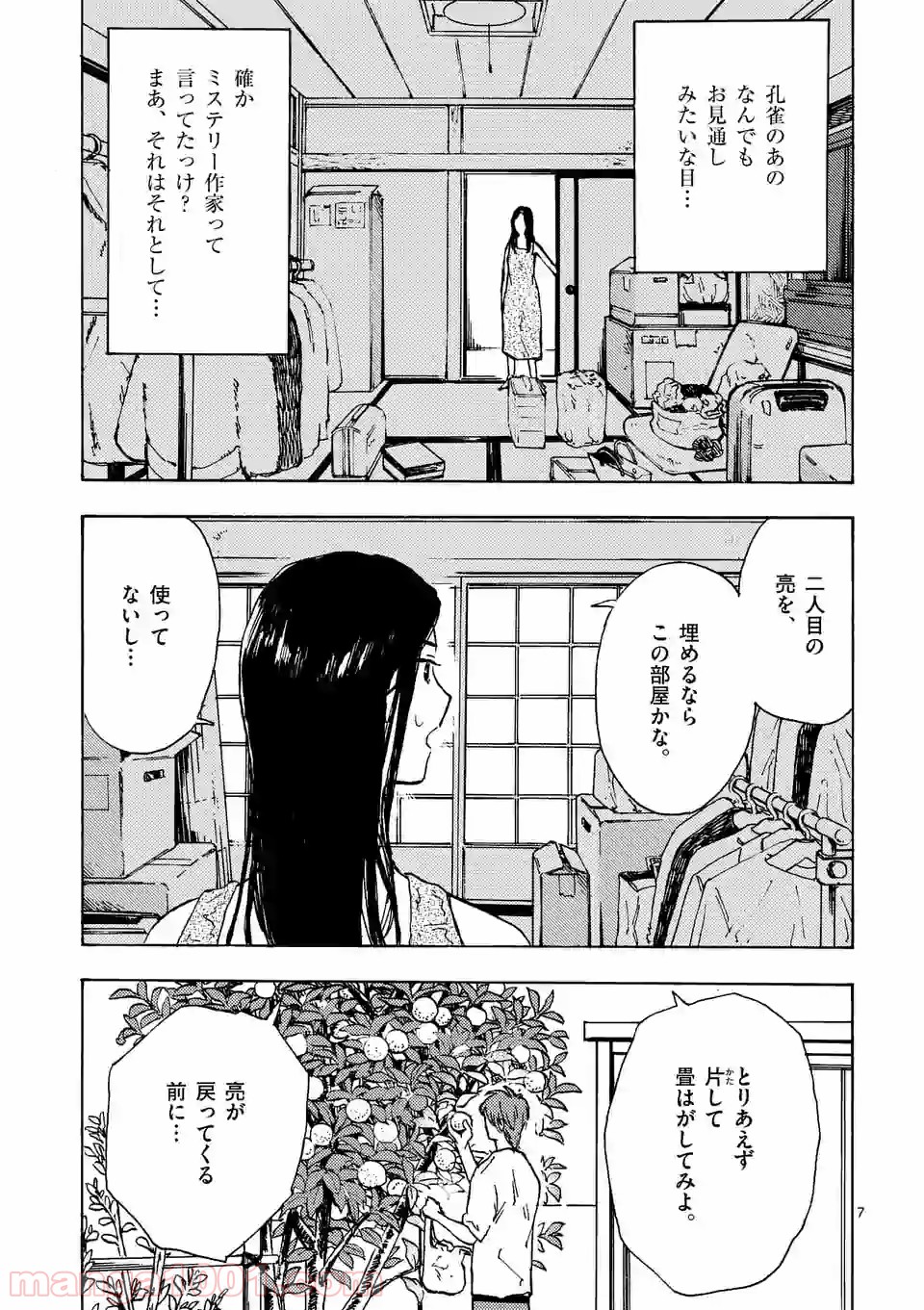 私の夫は冷凍庫に眠っている 第3.1話 - Trang 7