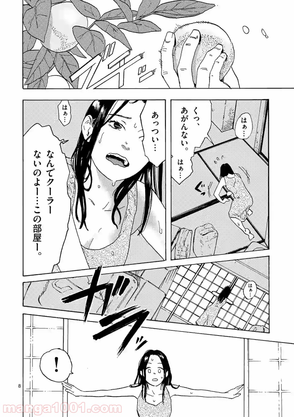 私の夫は冷凍庫に眠っている 第3.1話 - Trang 8