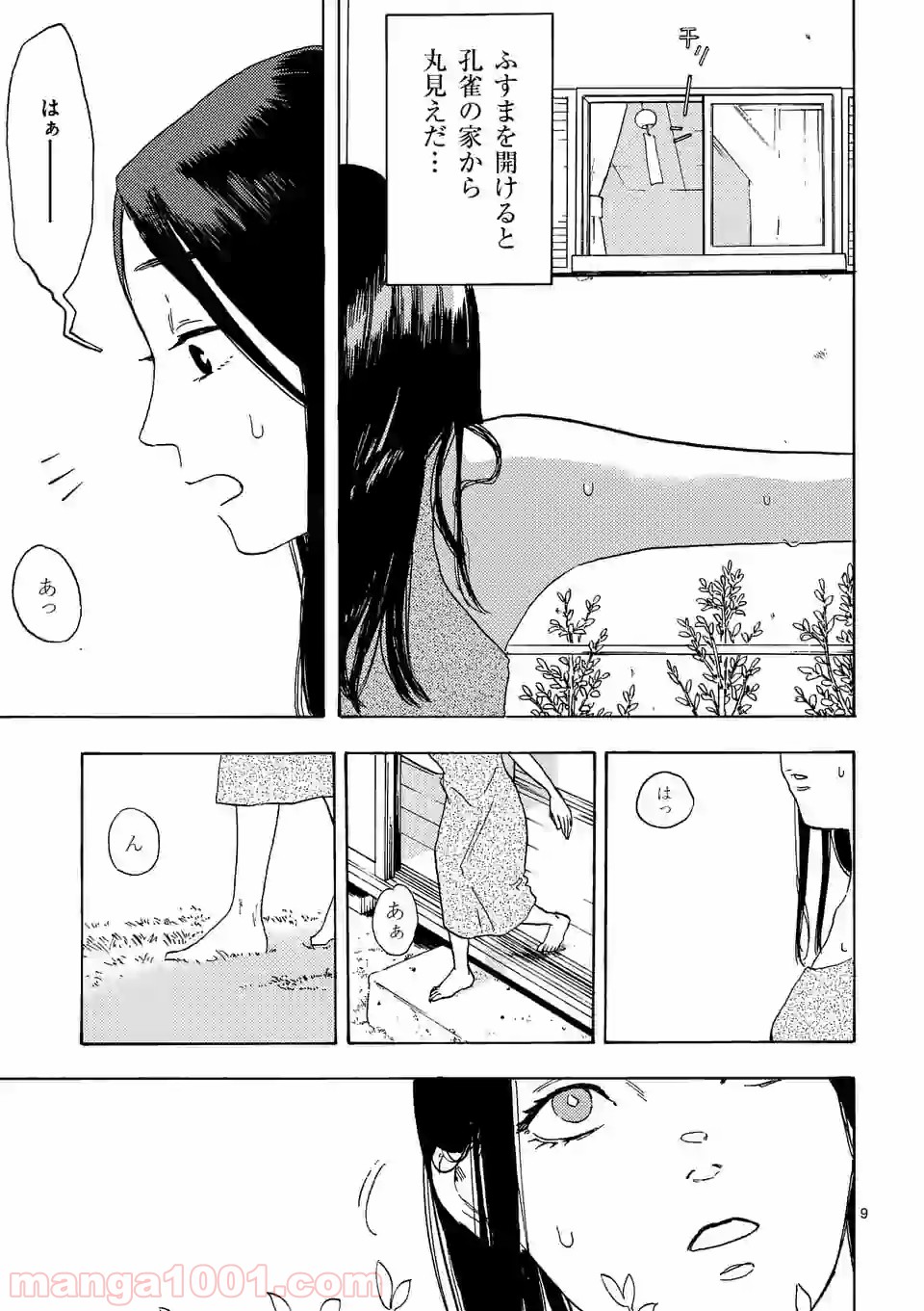 私の夫は冷凍庫に眠っている 第3.1話 - Trang 9