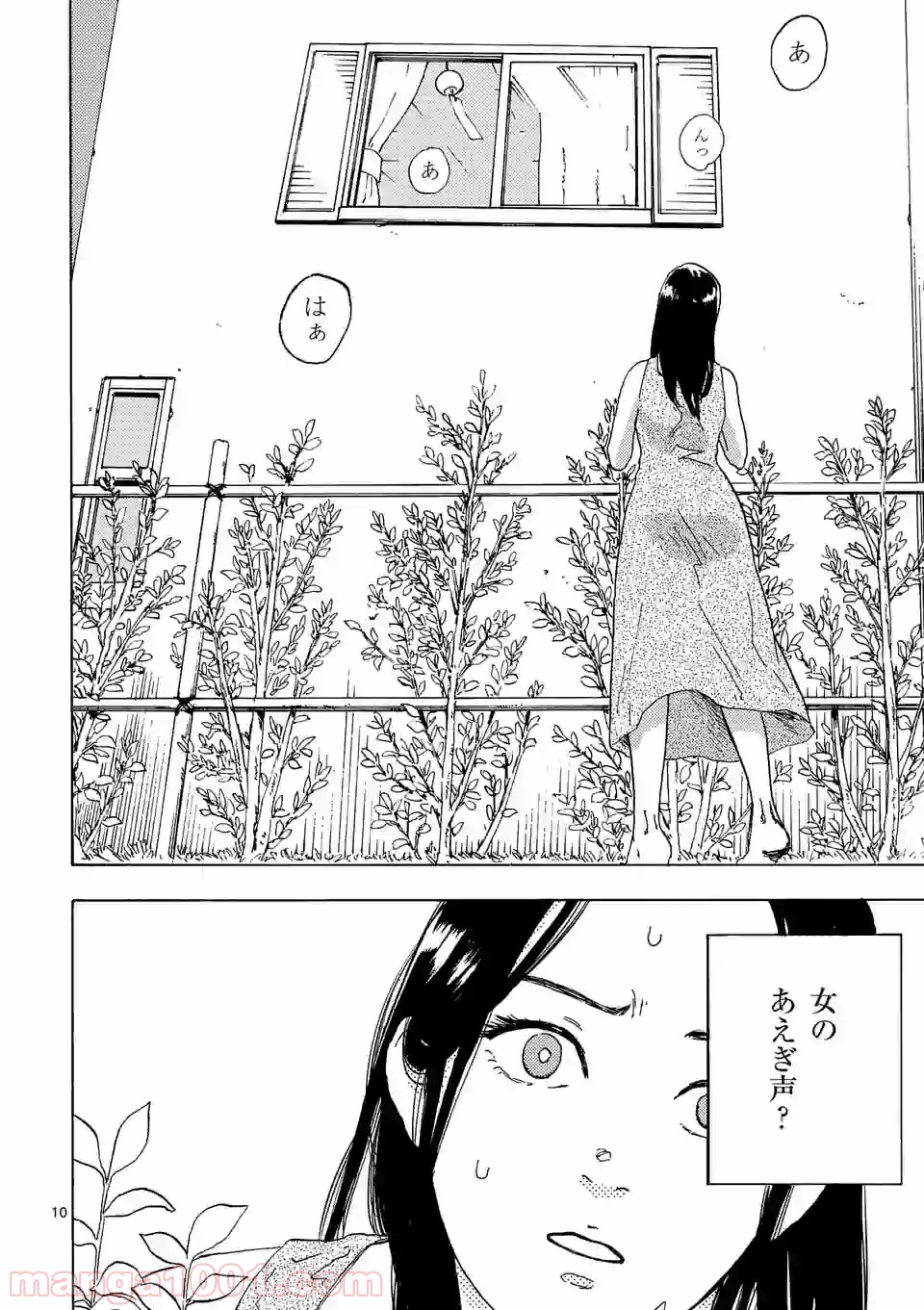 私の夫は冷凍庫に眠っている 第3.1話 - Trang 10